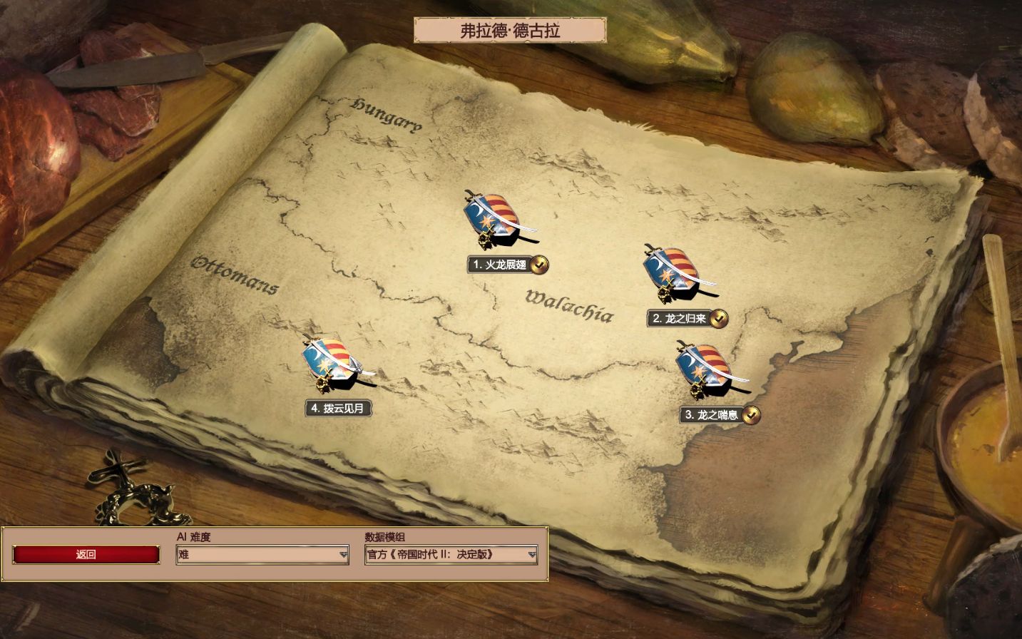 帝国时代2拨云见月怎么过
