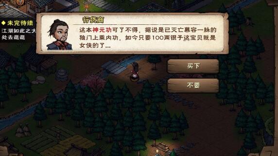 烟雨江湖怎么在行货商这里买东西
