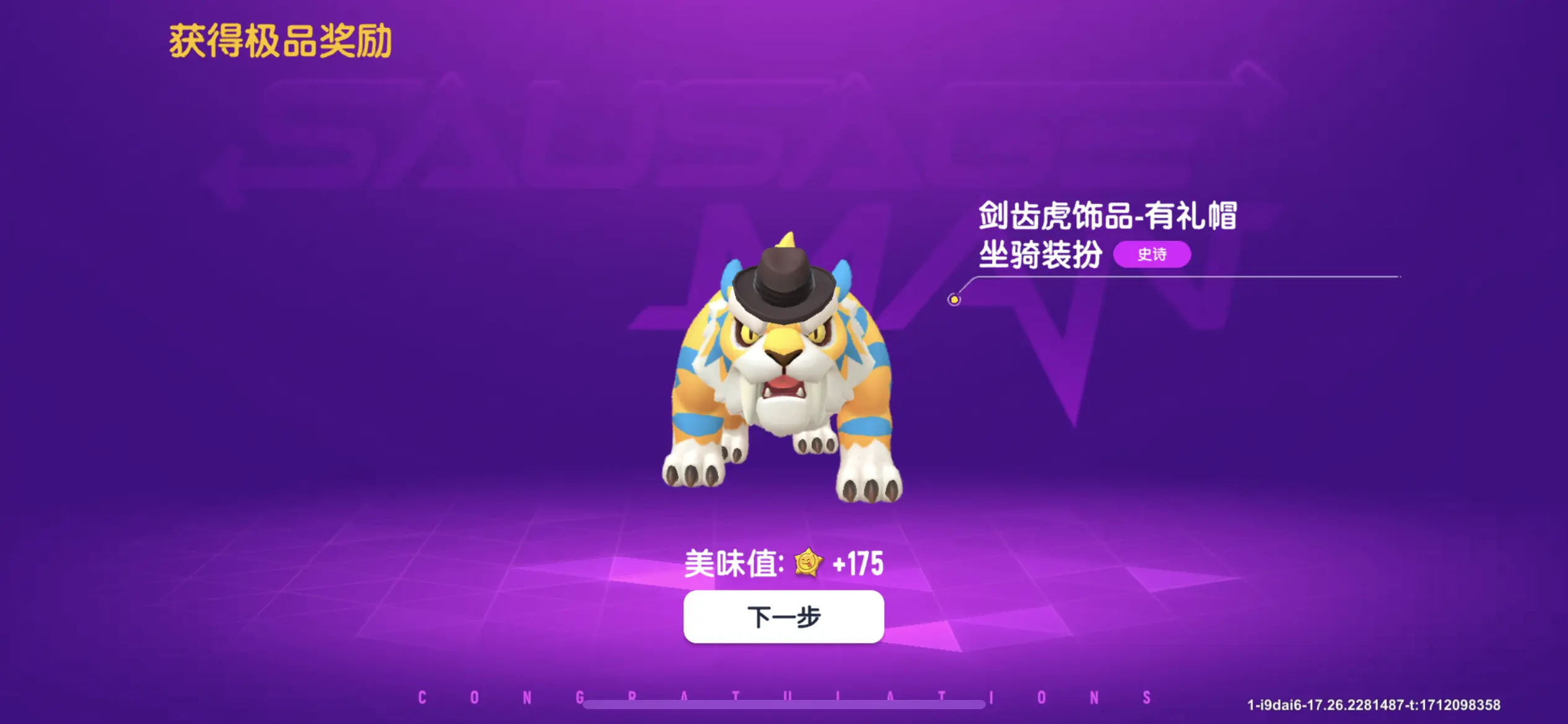 香肠派对剑齿虎好用吗