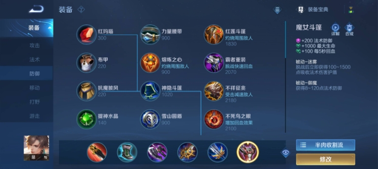 王者荣耀暃怎么出装