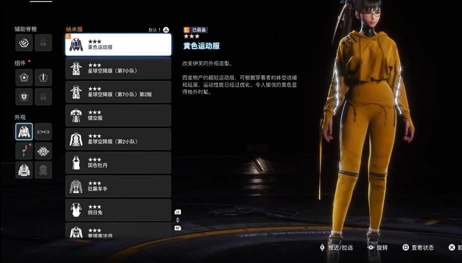 剑星黄色运动服怎么获取