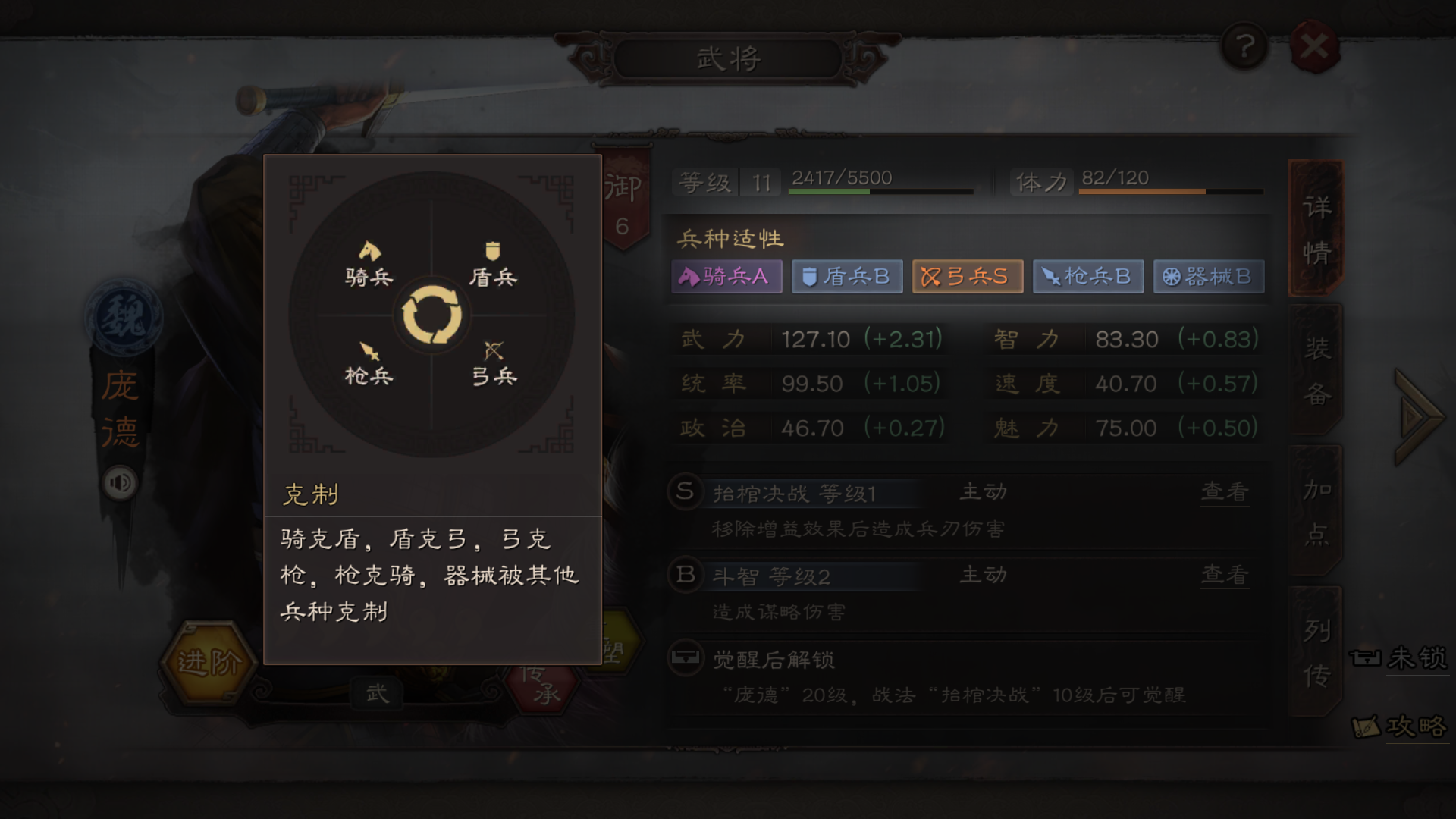 三国志战略版攻城防军用什么兵种