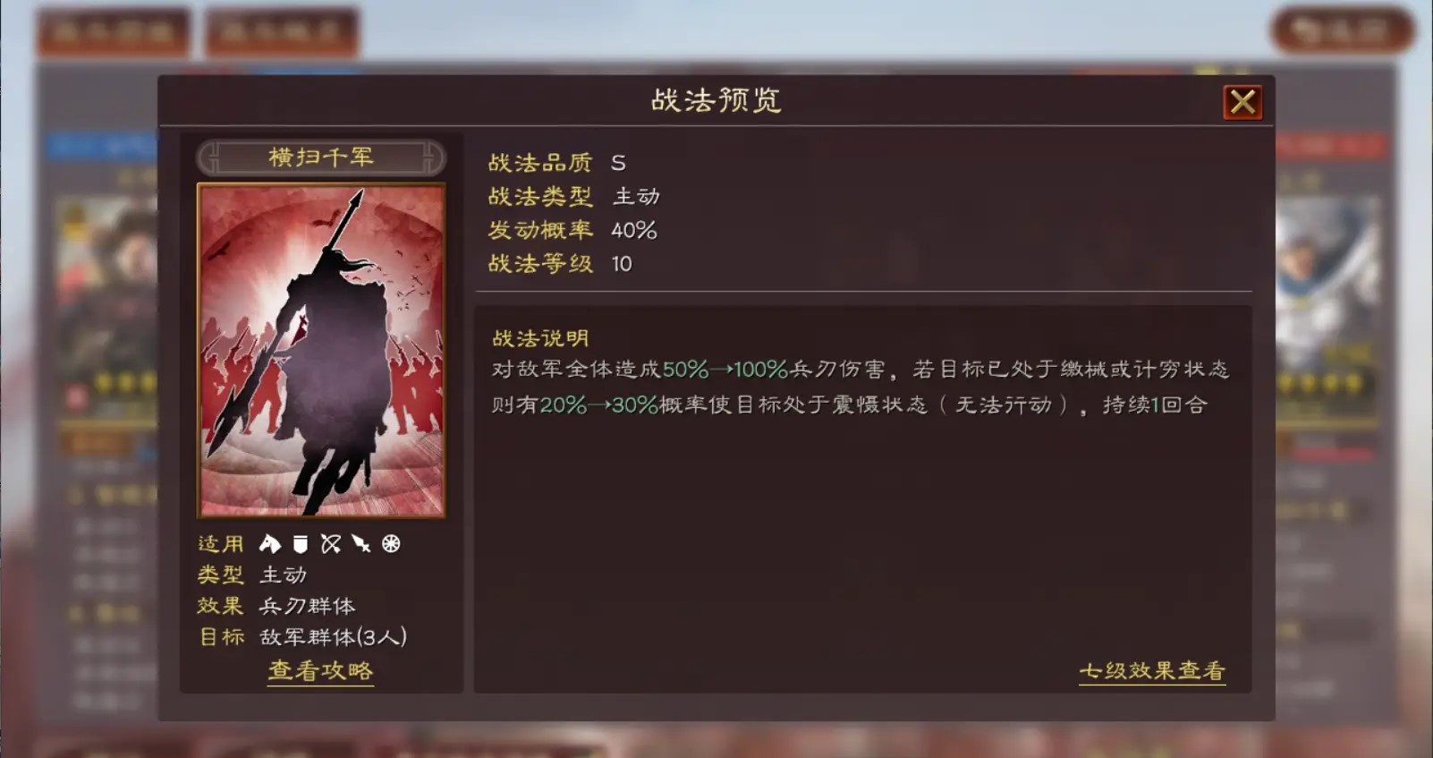 三国志战略版器械用什么战法 三国志战略版器械用什么战法