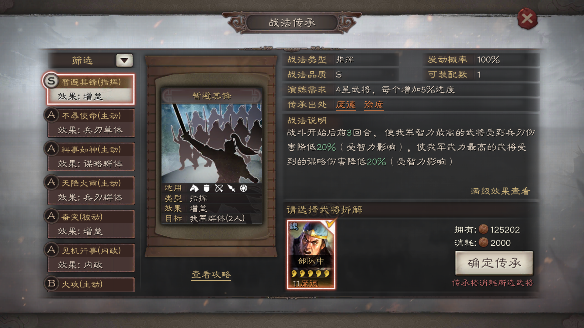 三国志战略版s5诸葛亮怎么组 三国志战略版s5诸葛亮怎么组