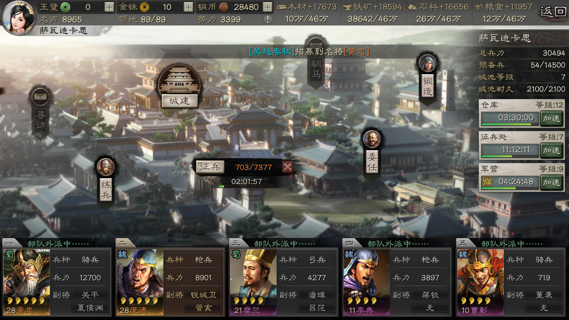 三国志战略版如何在营帐征兵