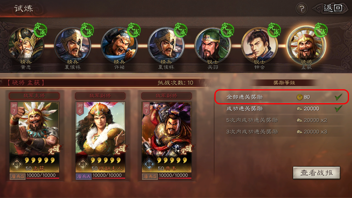 三国志战略版如何卡七本 三国志战略版如何卡七本