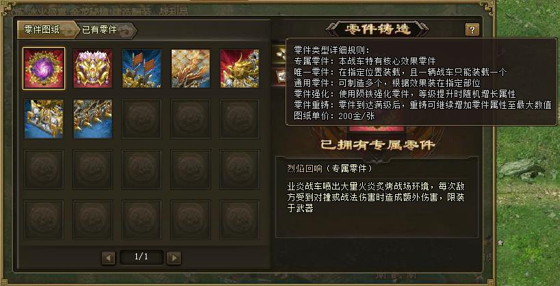 攻城掠地祥龙战车效果是什么 攻城掠地祥龙战车效果是什么