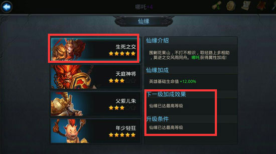 乱斗西游如何获得仙缘 乱斗西游如何获得仙缘