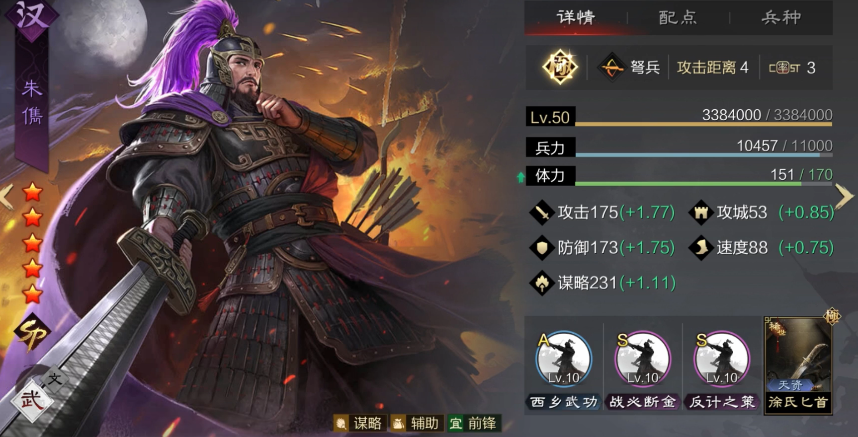 率土之滨前锋前期怎么玩