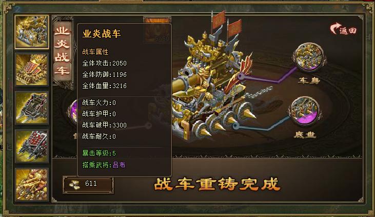 攻城掠地战车派遣怎么弄的 攻城掠地战车派遣怎么弄的