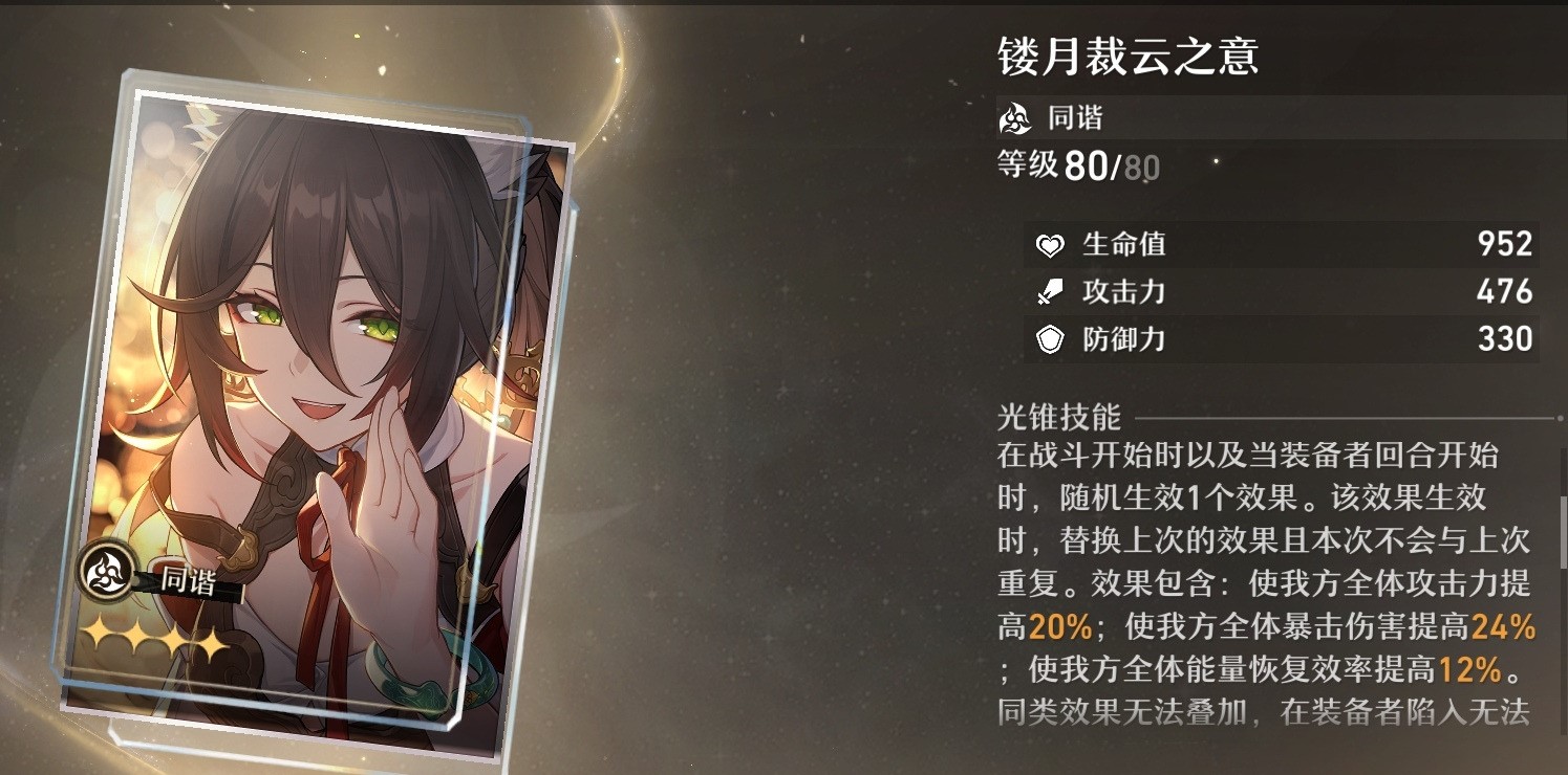 崩坏星穹铁道四星光锥有哪些 崩坏星穹铁道四星光锥有哪些
