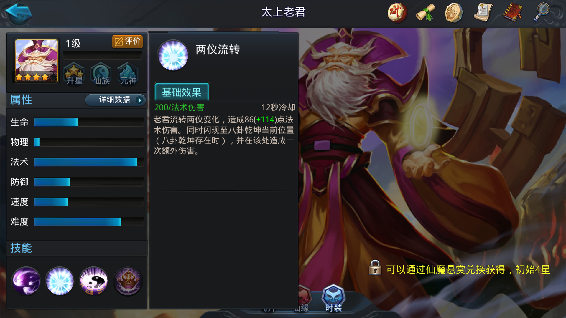 乱斗西游2什么法师好 乱斗西游2什么法师好