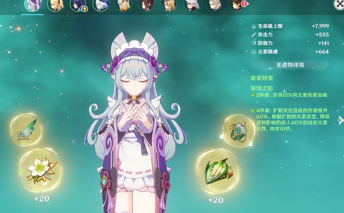 原神梦见月瑞希圣遗物和武器怎么搭配