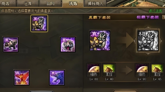 攻城掠地极品套装如何装备