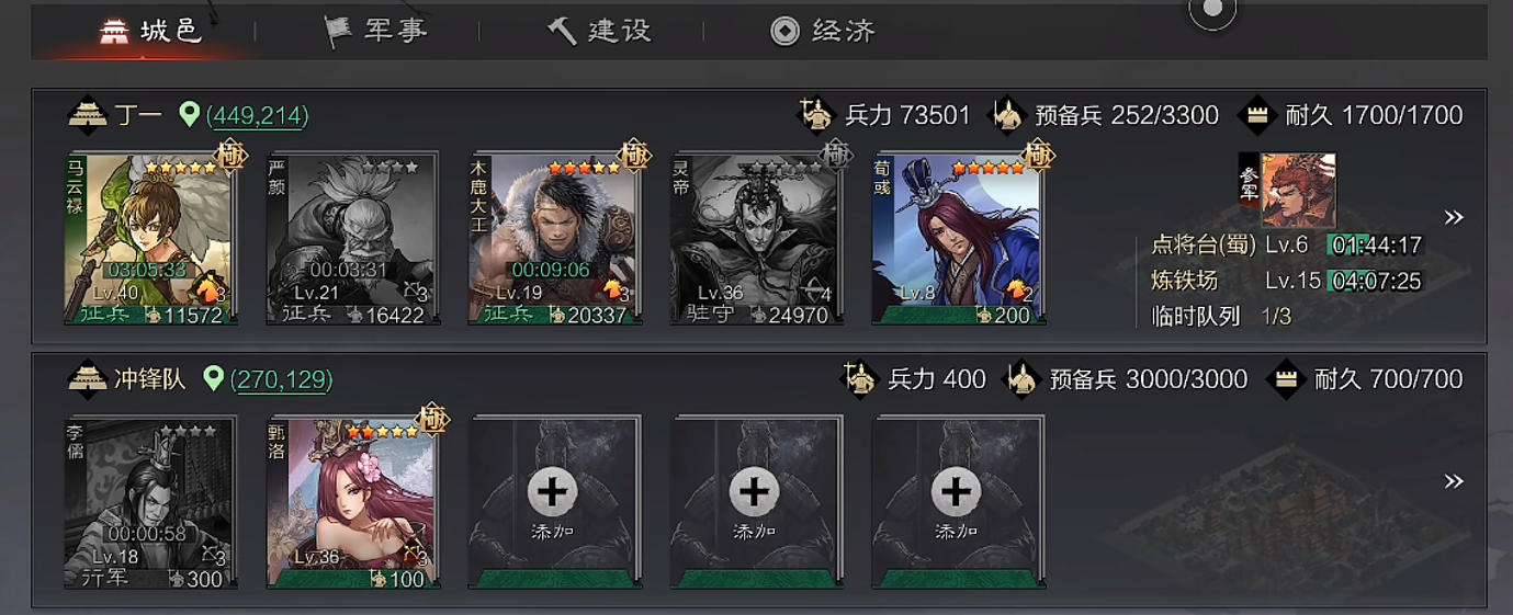 率土之滨怎么快捷征兵 率土之滨怎么快捷征兵