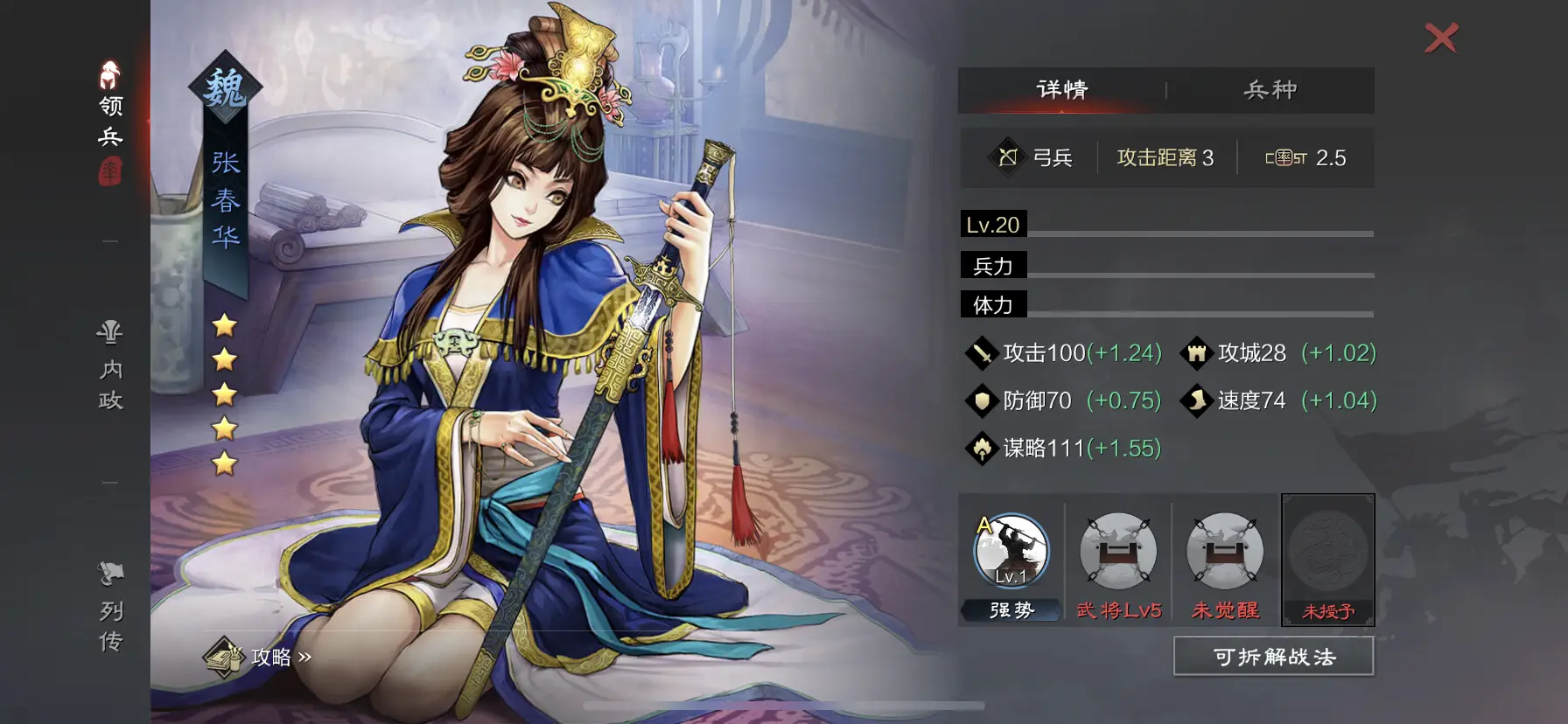 率土之滨魏行兵怎么配