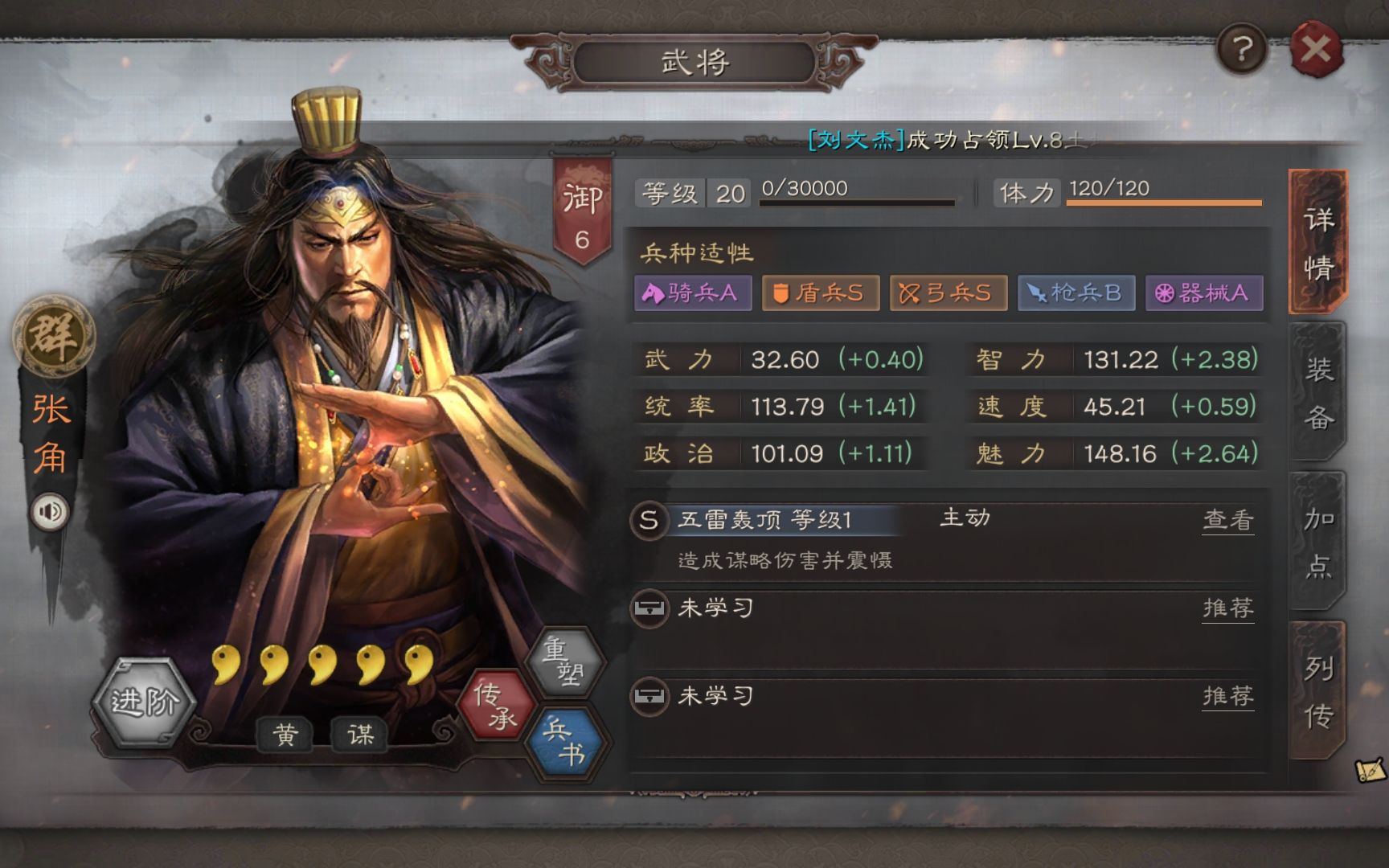 三国志战略版妖星队如何克制