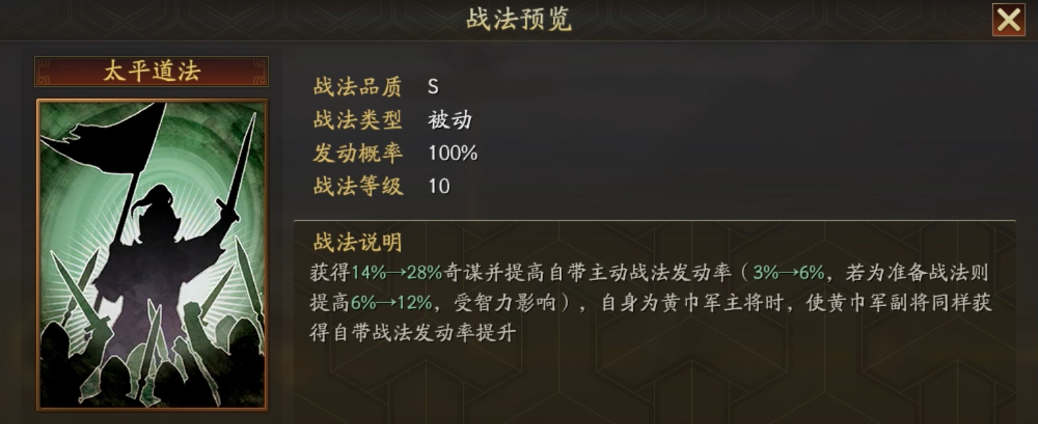 三国志战略版怎么用张角