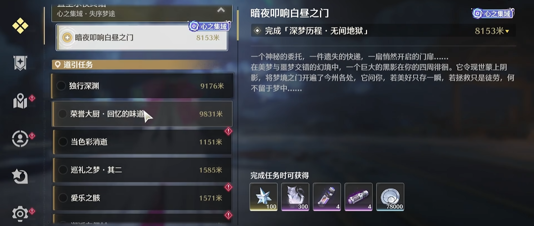 鸣潮怎么制作药剂