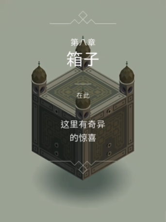 纪念碑谷八音盒怎么过关