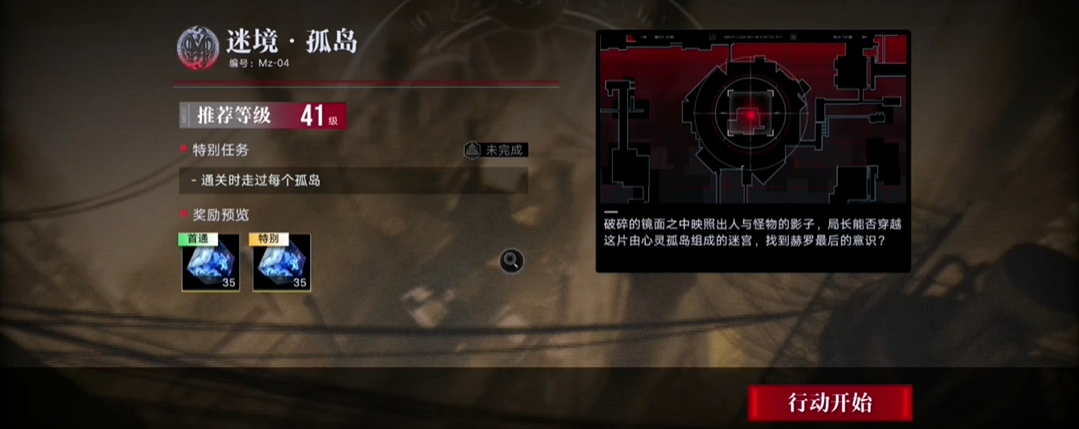 无期迷途MZ-04怎么过