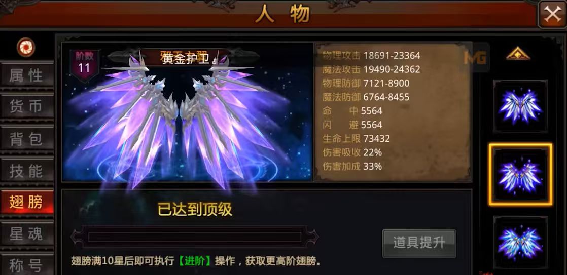 全民奇迹mu翅膀如何变大