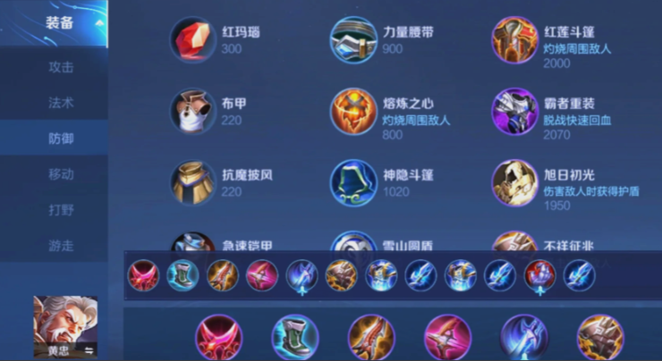 王者荣耀黄忠改后怎么出装