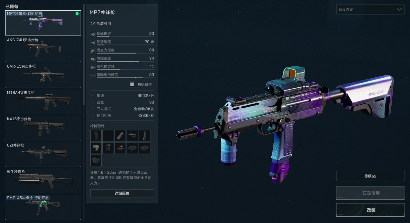 三角洲行动mp7怎么玩