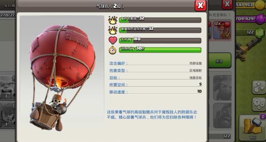部落冲突气球兵怎么打大本