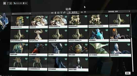 星际战甲创造者任务奖励有什么 星际战甲创造者任务奖励有什么