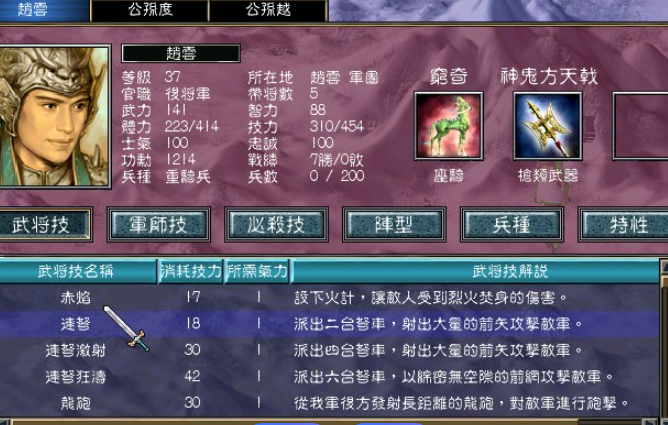 三国群英传7委任什么意思