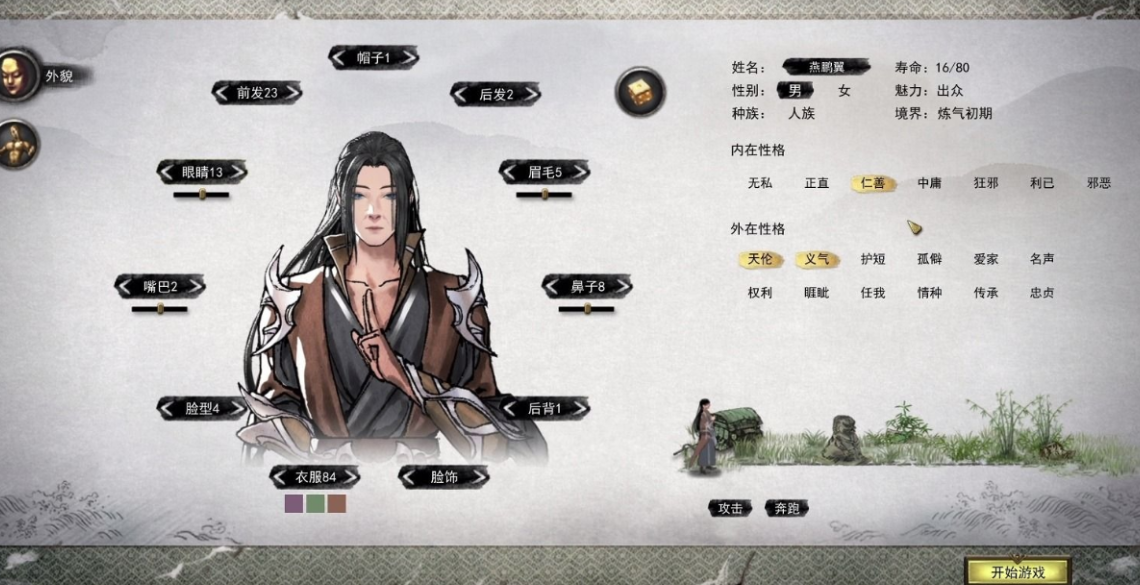 鬼谷八荒开局属性选择怎么选