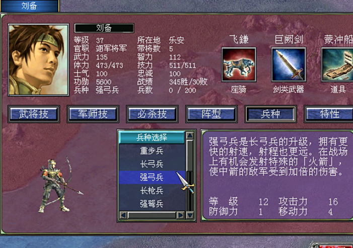 三国群英传7特殊兵种怎么升级