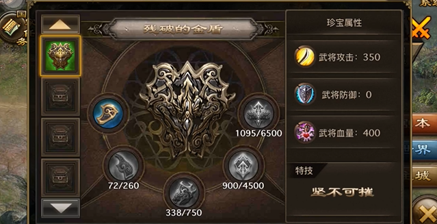 攻城掠地一珍宝是什么