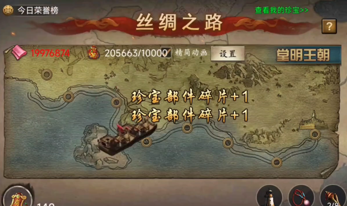 攻城掠地一珍宝是什么