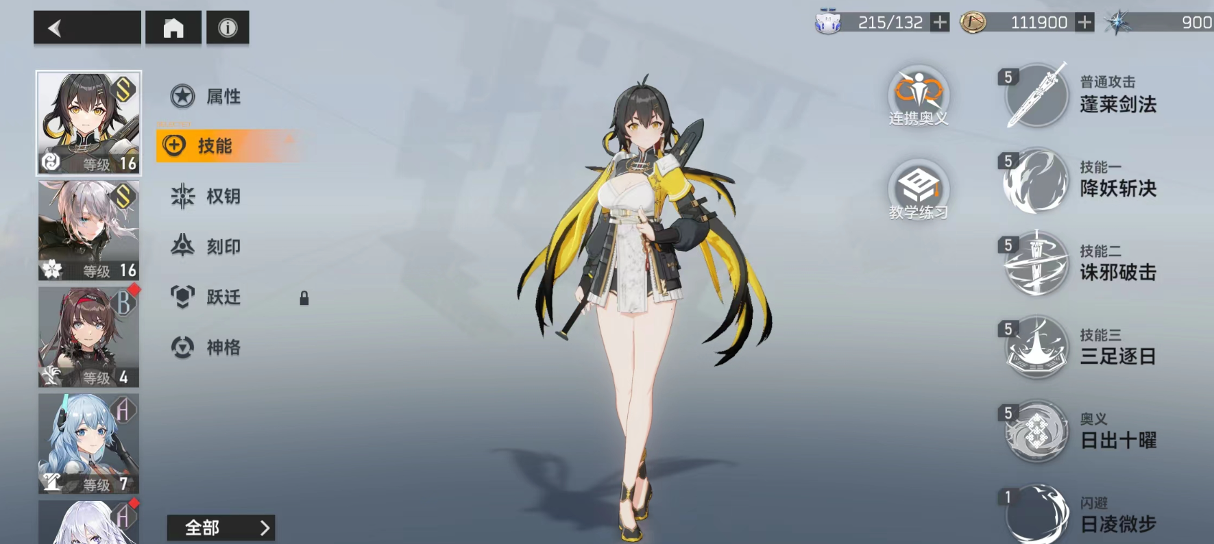 深空之眼金乌组什么阵容