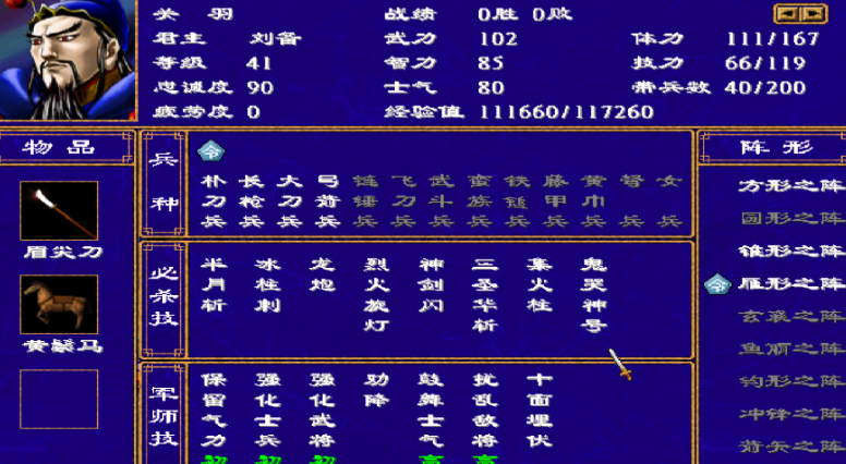 三国群英传2好用的武将怎么选