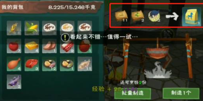 创造与魔法蓝马饲料怎么做