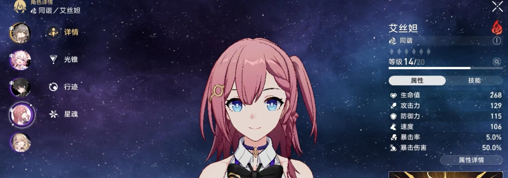 崩坏星穹铁道艾丝妲用什么遗器