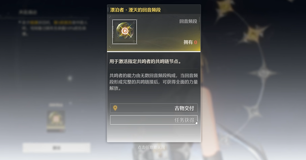 鸣潮特殊道具如何使用