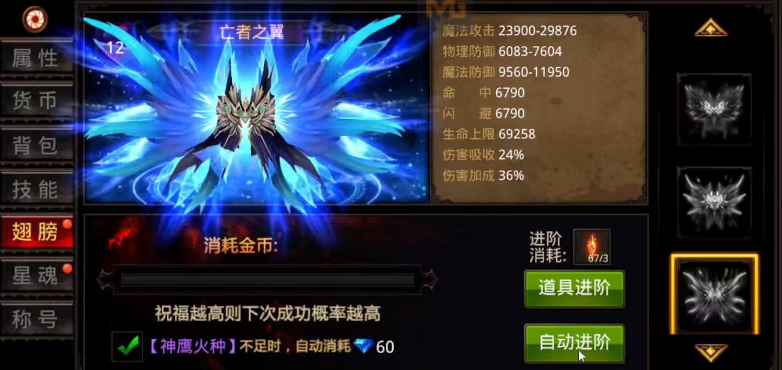 全民奇迹mu翅膀如何变大