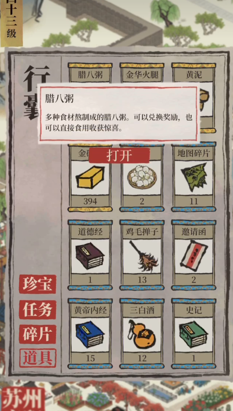 江南百景图糖葫芦摊在哪