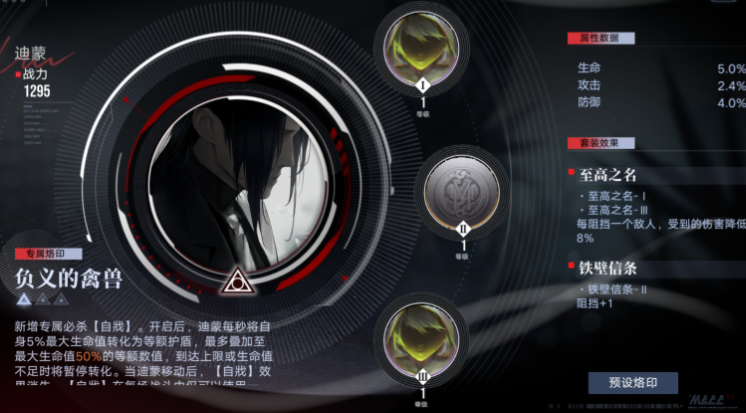 无期迷途堇带什么烙印