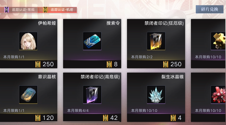 无期迷途怎么获得体力道具