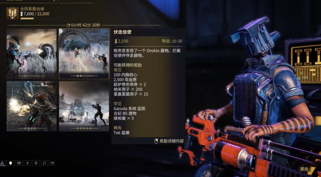 星际战甲小鸭子在哪里可以找到