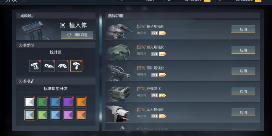 第二银河植入体怎么搭配