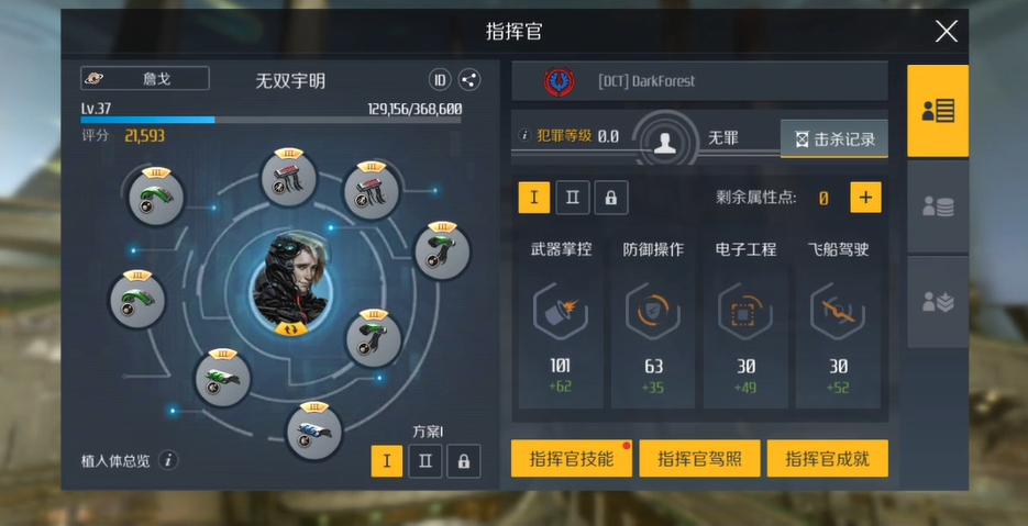 第二银河植入体怎么搭配