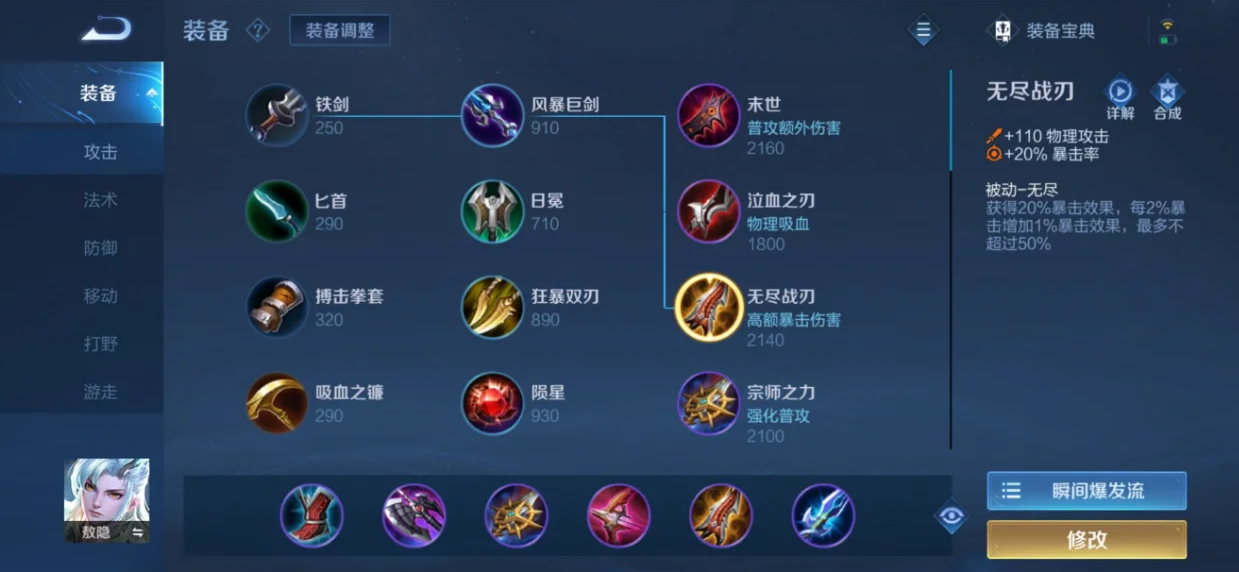 王者荣耀孙膑出装铭文推荐什么