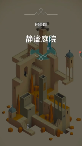 纪念碑谷二13关怎么过 纪念碑谷二13关怎么过