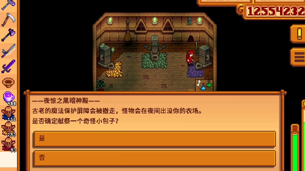 星露谷物语法师任务怎么做